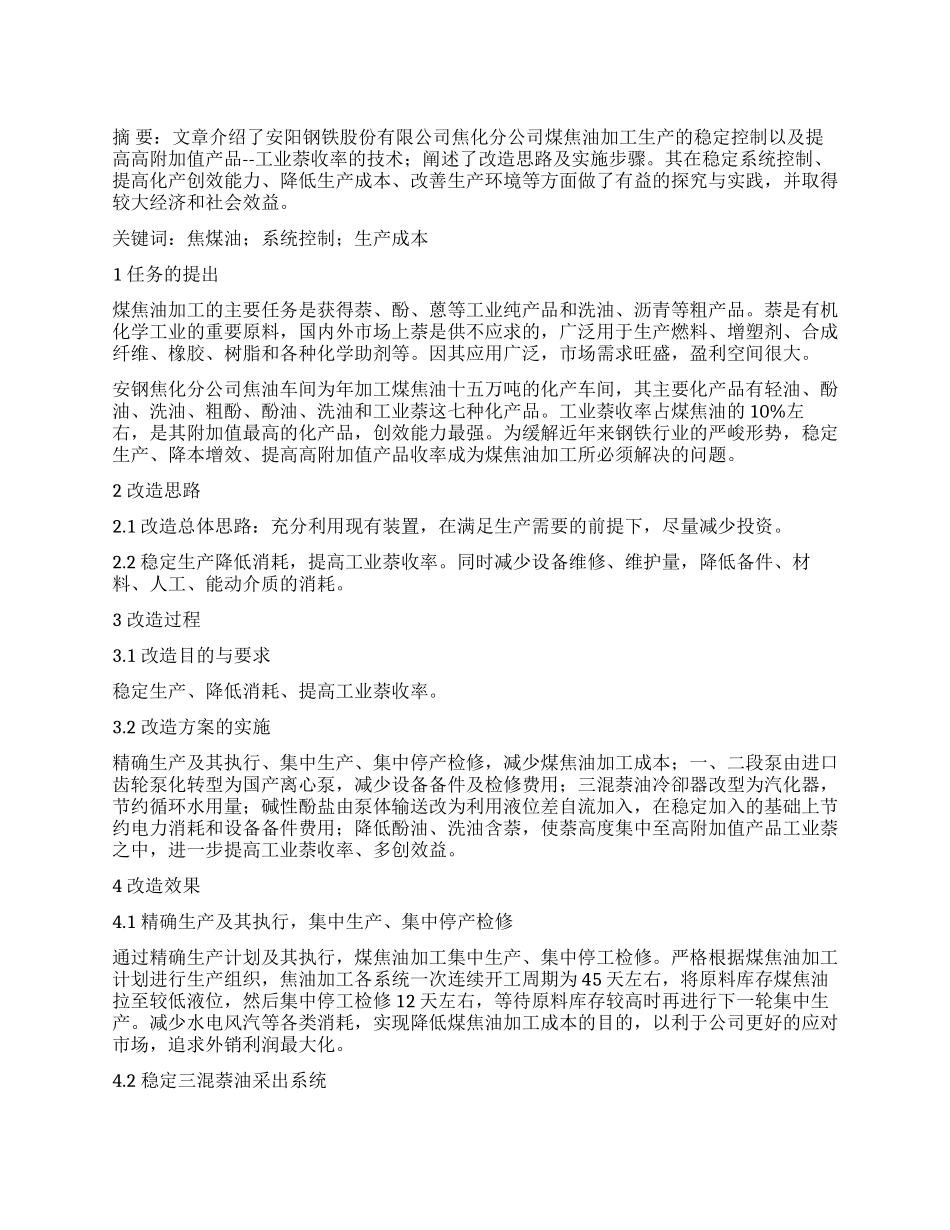 稳定煤焦油加工提高煤化工产品盈利能力的研究_第1页
