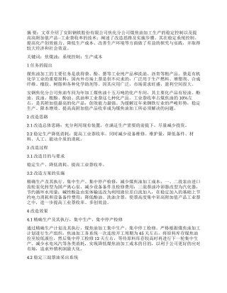 稳定煤焦油加工提高煤化工产品盈利能力的研究