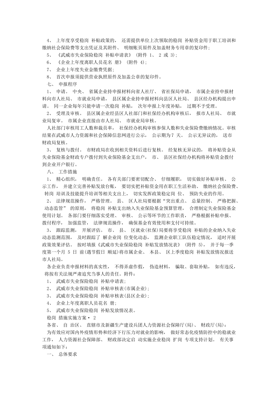 稳岗措施实施方案最新_第2页