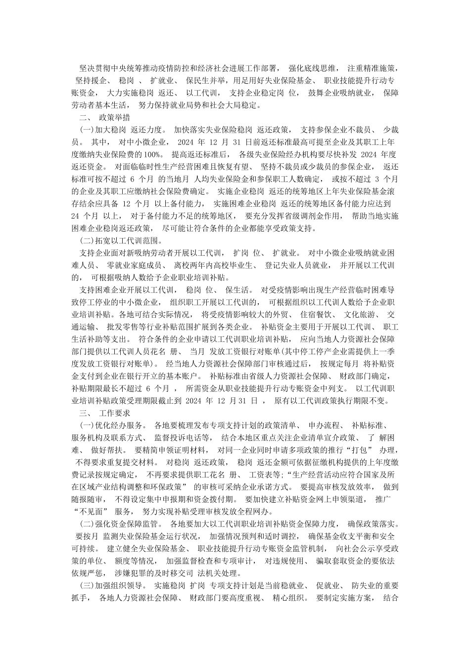 稳岗措施实施方案最新_第3页