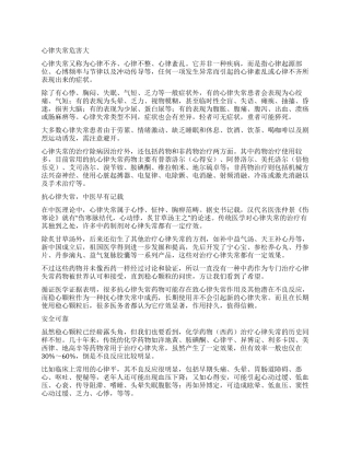 稳心颗粒中药治心律失常稳当又安心