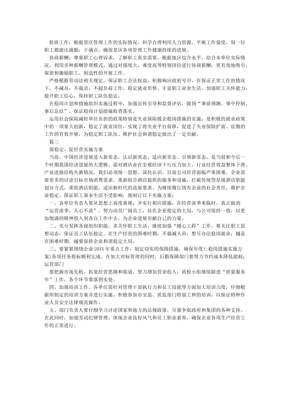 稳岗措施实施方案_第2页