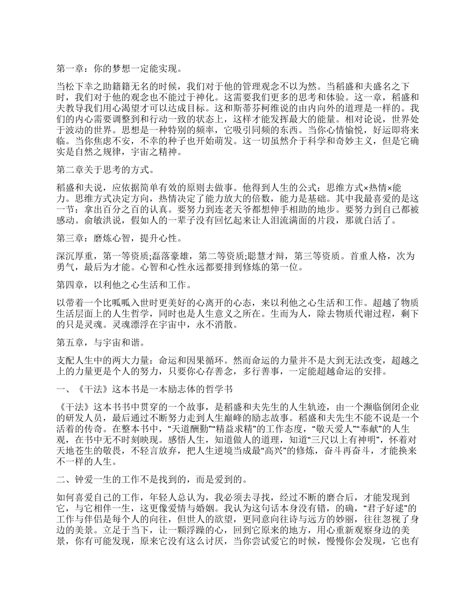 稻盛和夫《干法》读后感_第1页