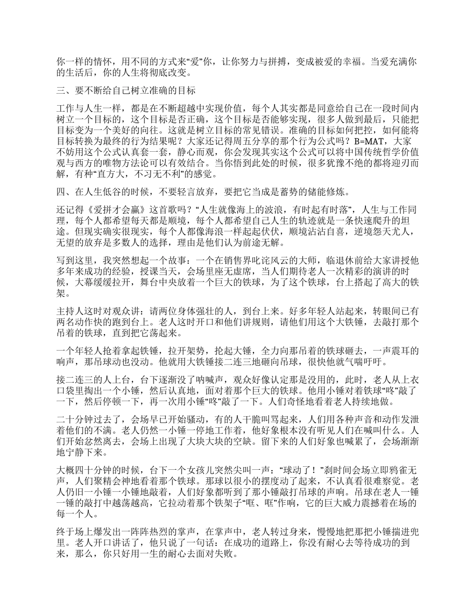 稻盛和夫《干法》读后感_第2页