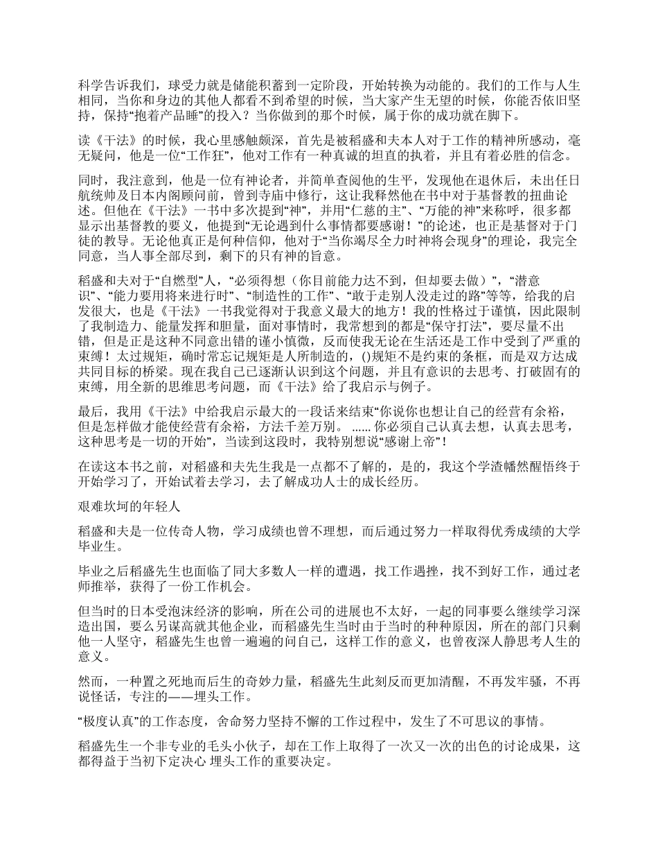 稻盛和夫《干法》读后感_第3页