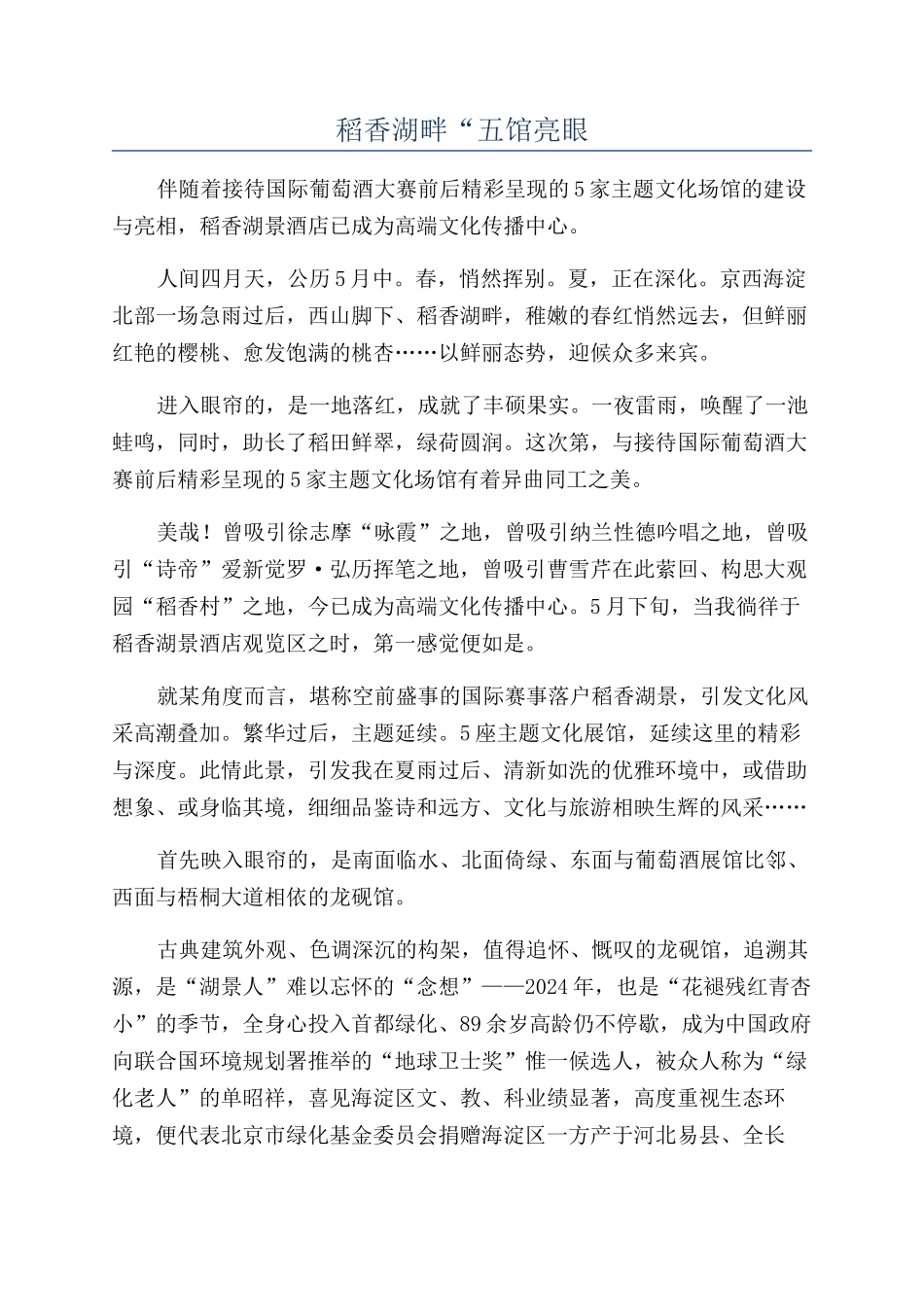 稻香湖畔“五馆亮眼_第1页