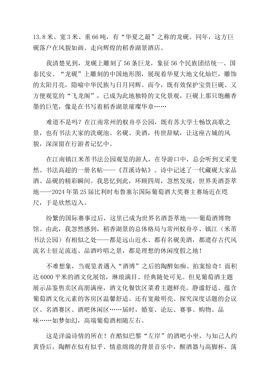 稻香湖畔“五馆亮眼_第2页