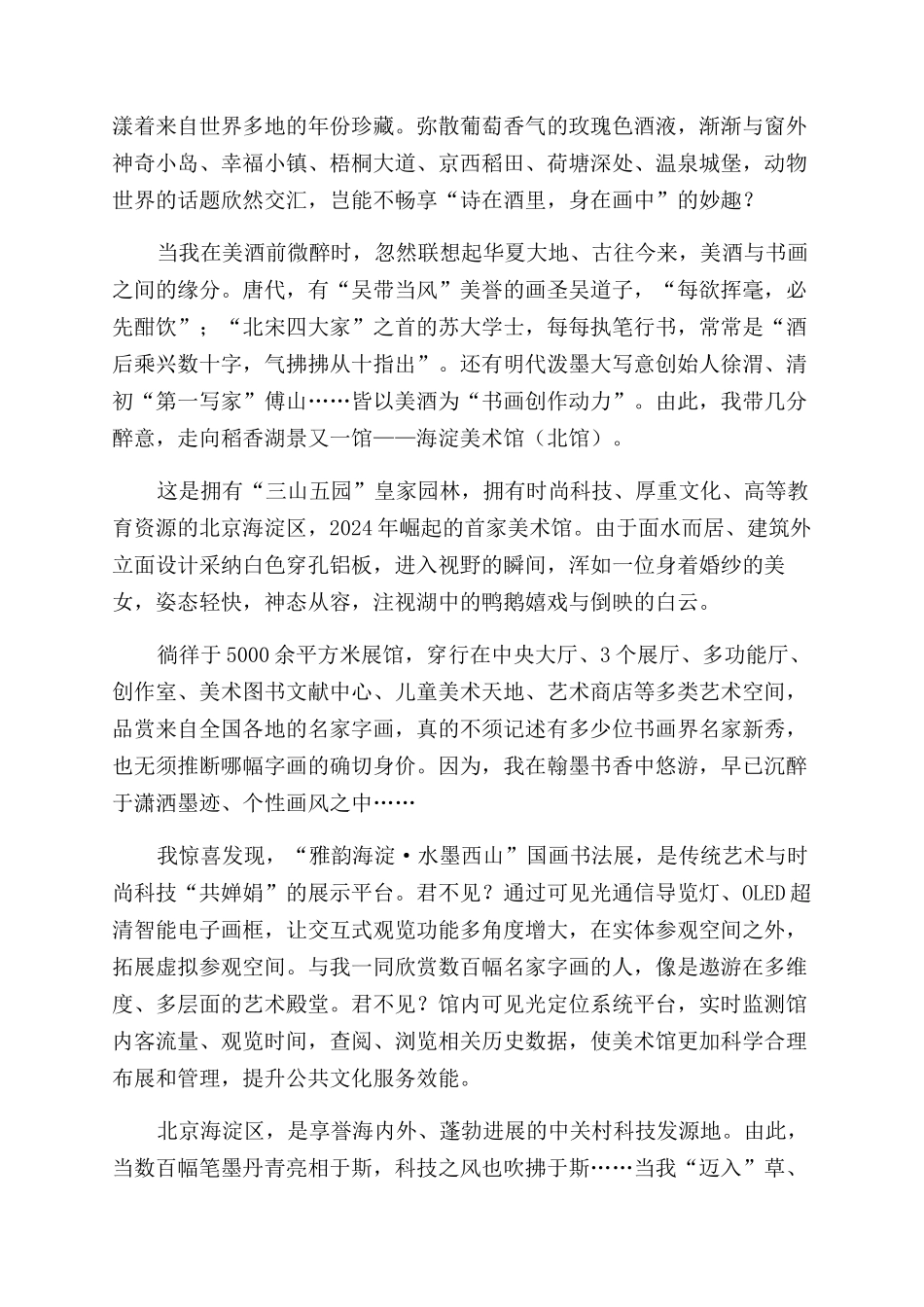 稻香湖畔“五馆亮眼_第3页