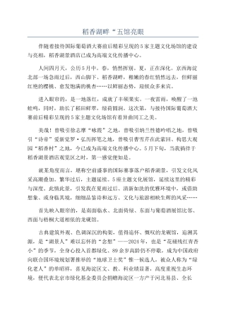 稻香湖畔“五馆亮眼