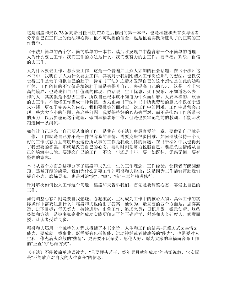 稻盛和夫干法读后感_第1页