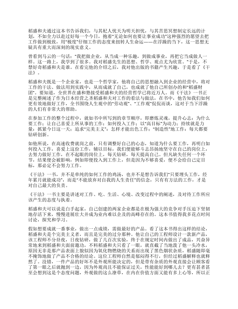 稻盛和夫干法读后感_第2页