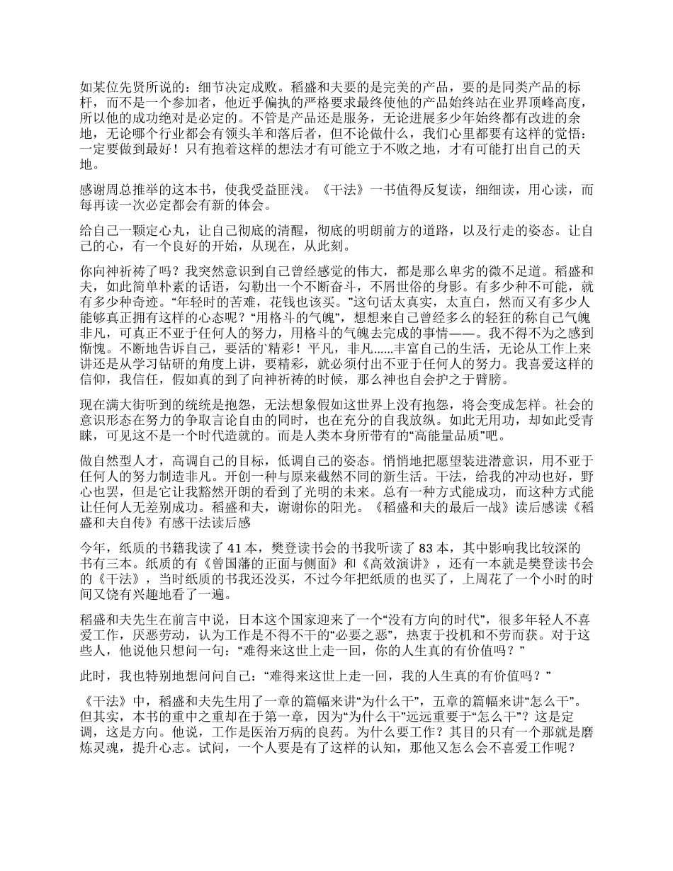 稻盛和夫干法读后感_第3页