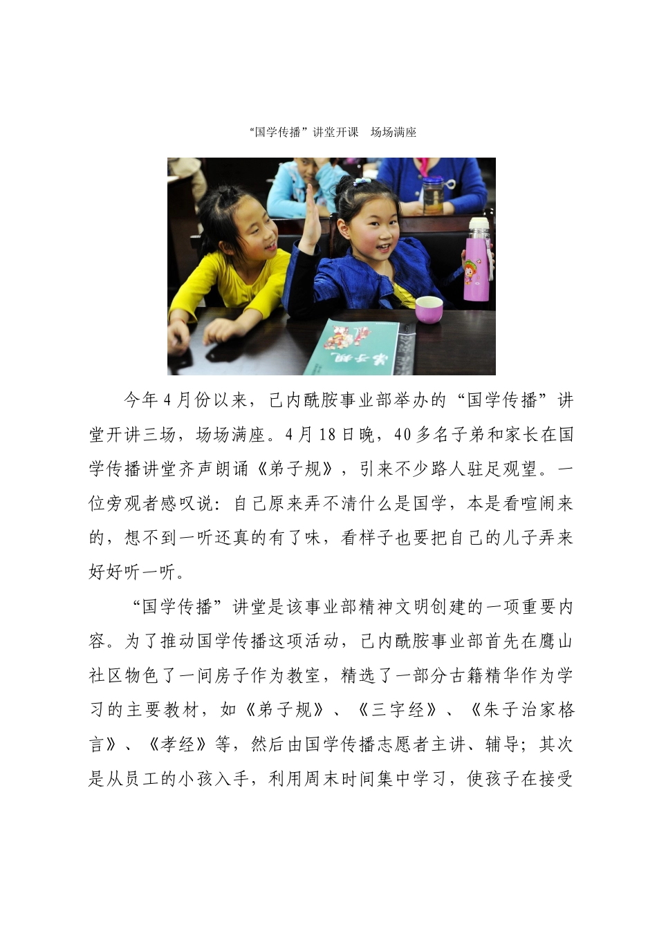 稿件“国学传播”讲堂开课-场场满座_第1页