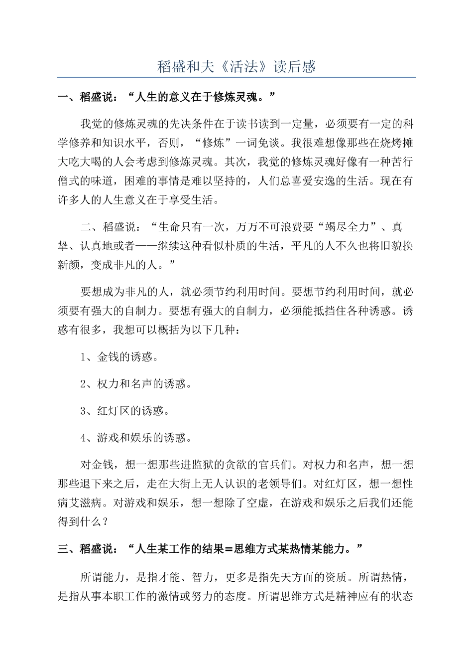 稻盛和夫《活法》读后感_第1页