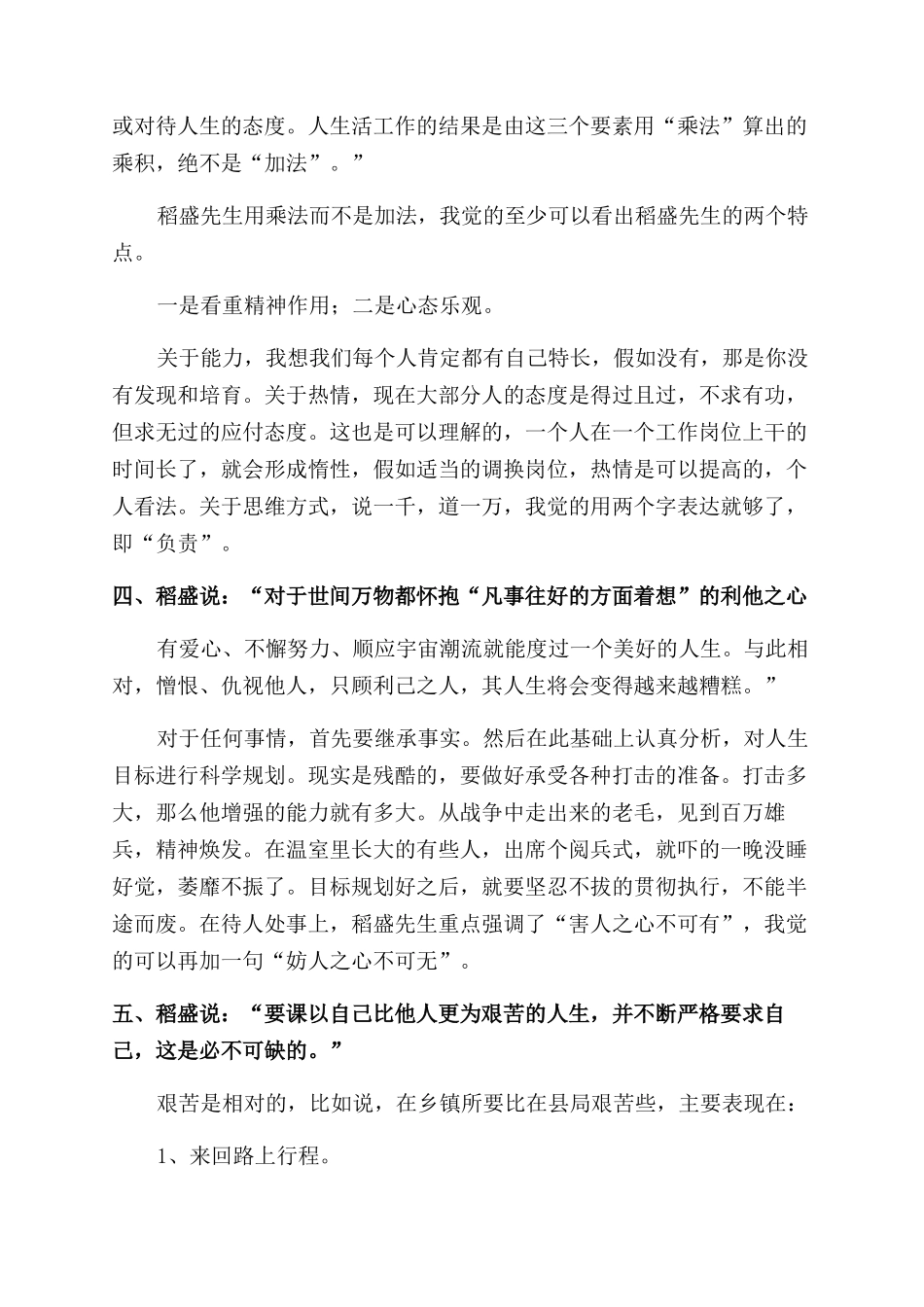 稻盛和夫《活法》读后感_第2页