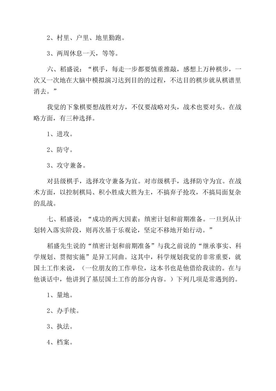 稻盛和夫《活法》读后感_第3页
