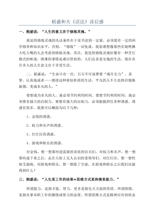 稻盛和夫《活法》读后感