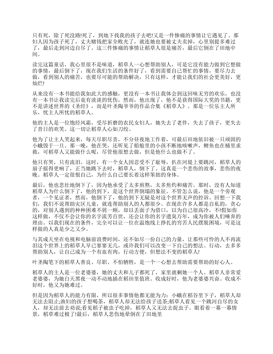稻草人读后感800字_第2页