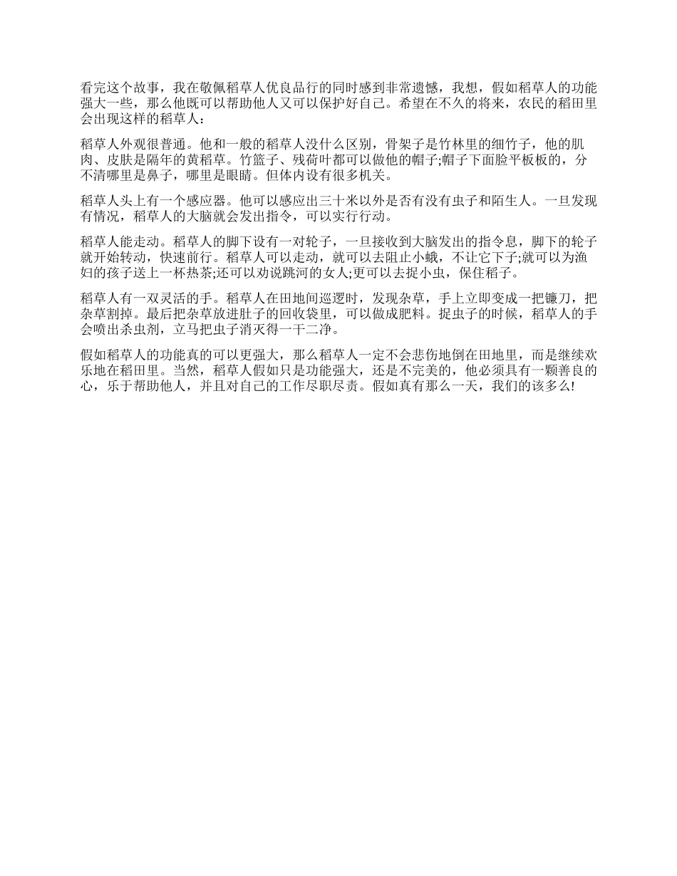稻草人读后感800字_第3页