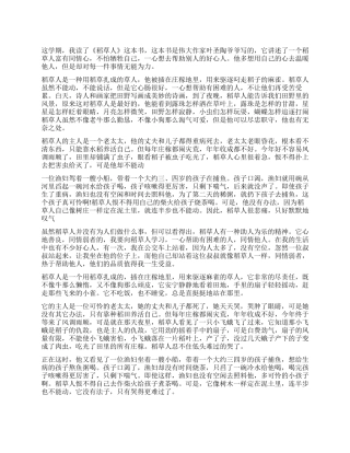 稻草人读后感800字