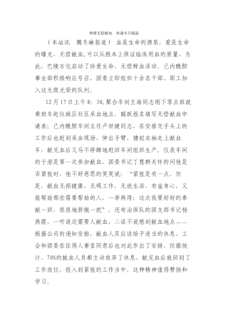 稿件伸臂无偿献血--传递冬日暖流