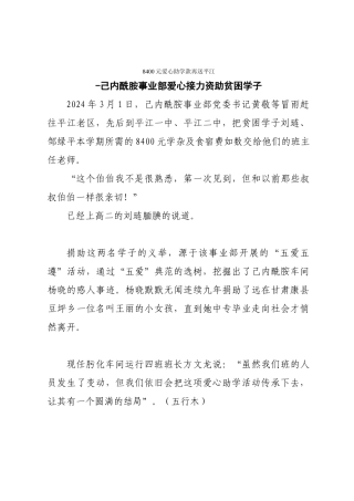 稿件8400元爱心助学款再送平江