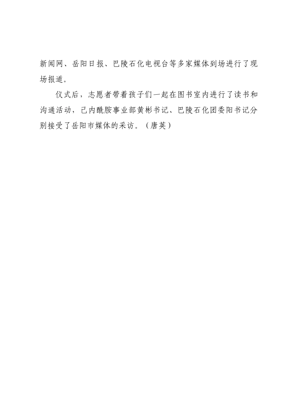 稿件传递书香爱心接力_第2页