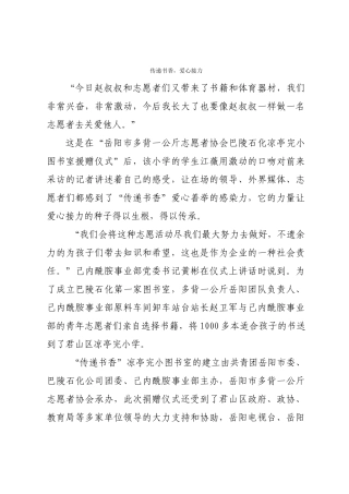 稿件传递书香爱心接力