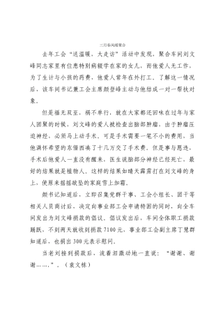 稿件三月春风暖聚合