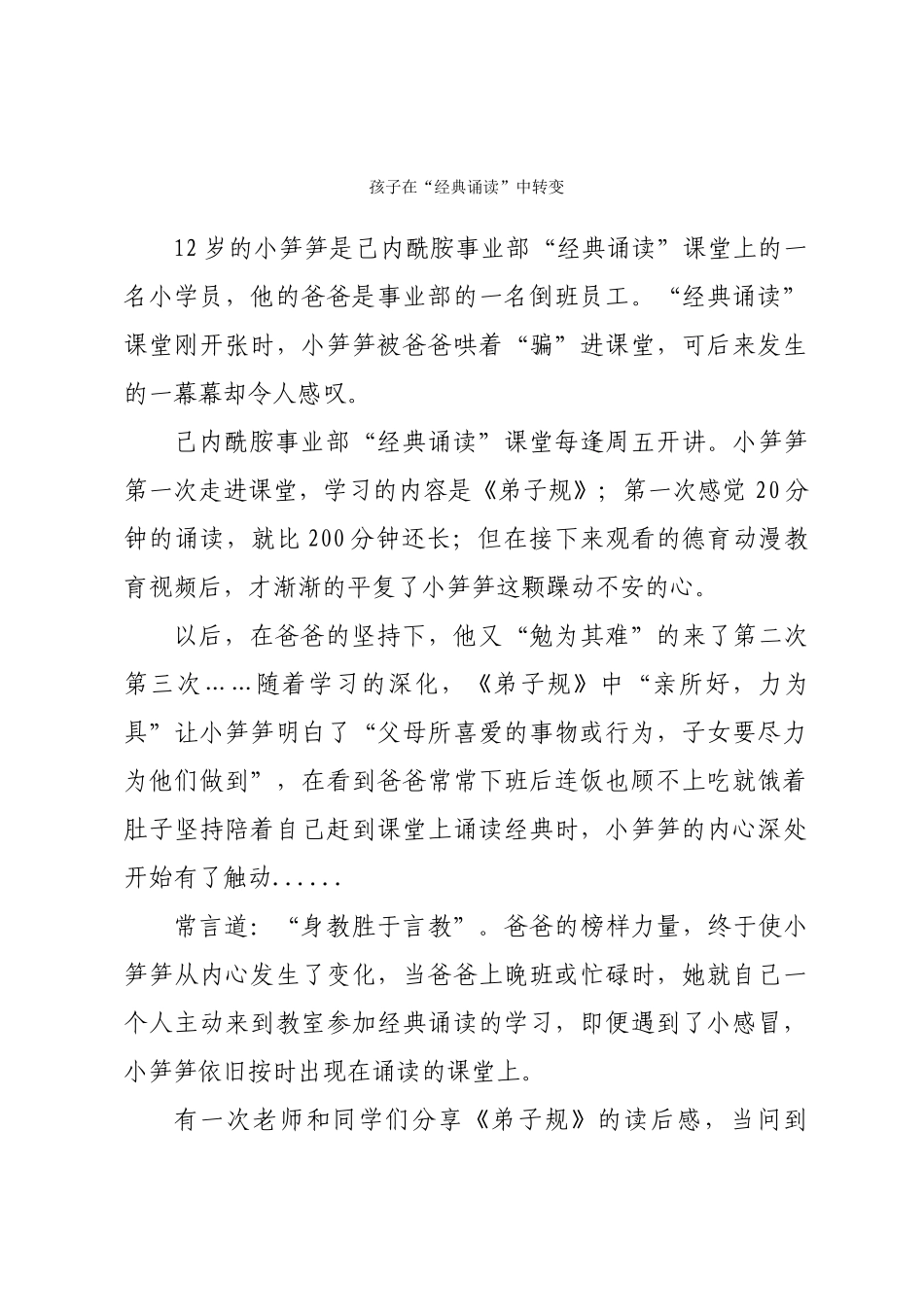 稿件孩子在“经典诵读”中转变_第1页
