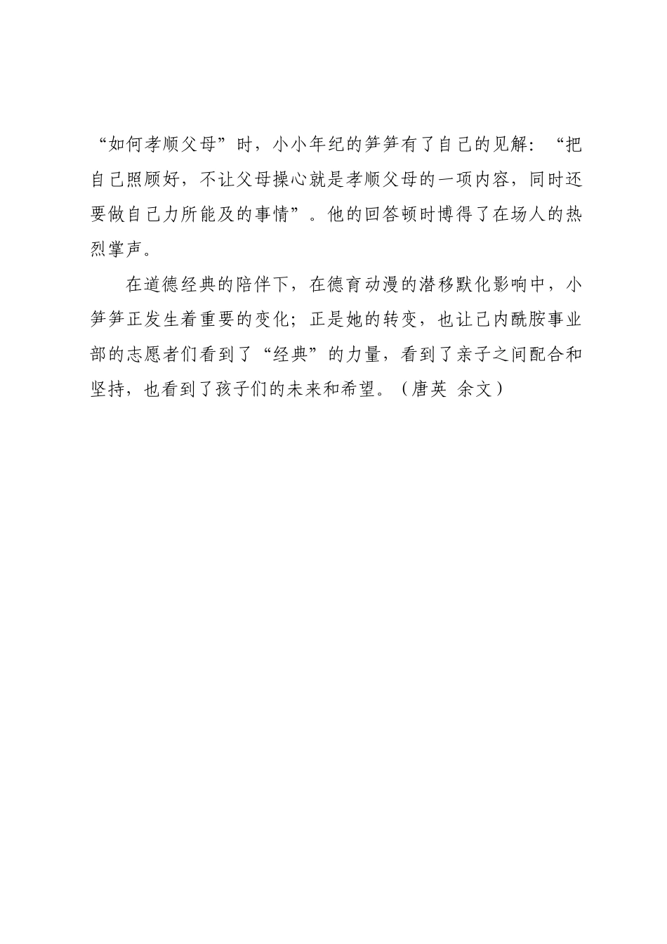 稿件孩子在“经典诵读”中转变_第2页