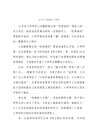 稿件孩子在“经典诵读”中转变