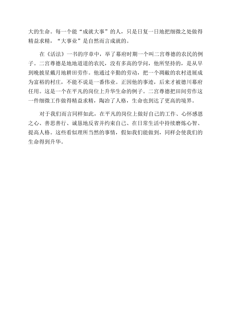 稻盛和夫活法序章读后感_第2页