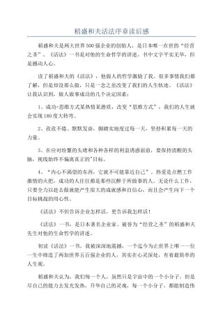 稻盛和夫活法序章读后感