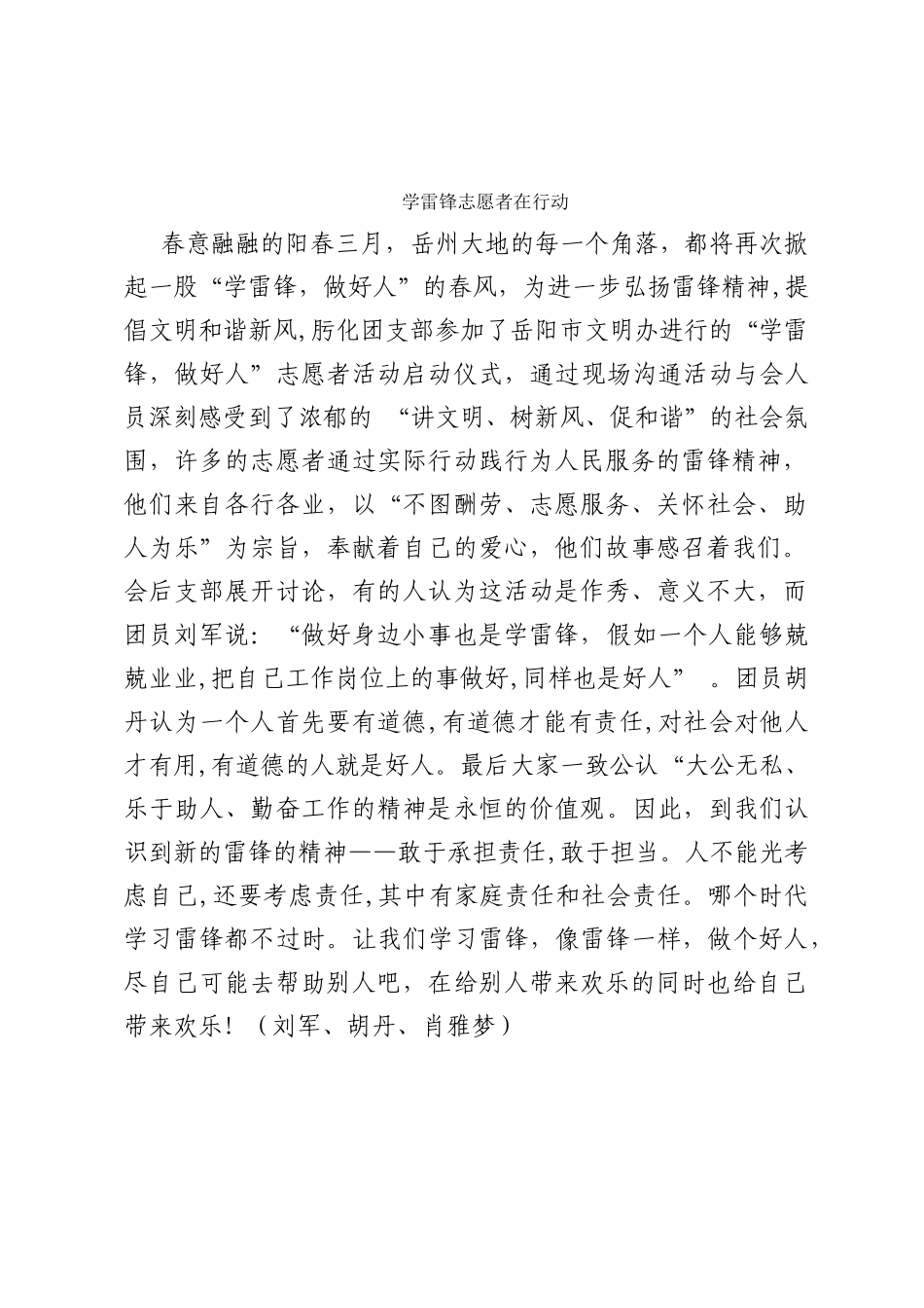 稿件学雷锋志愿者在行动_第1页