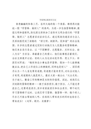 稿件学雷锋志愿者在行动