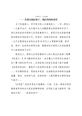 稿件守望星空大爱无疆