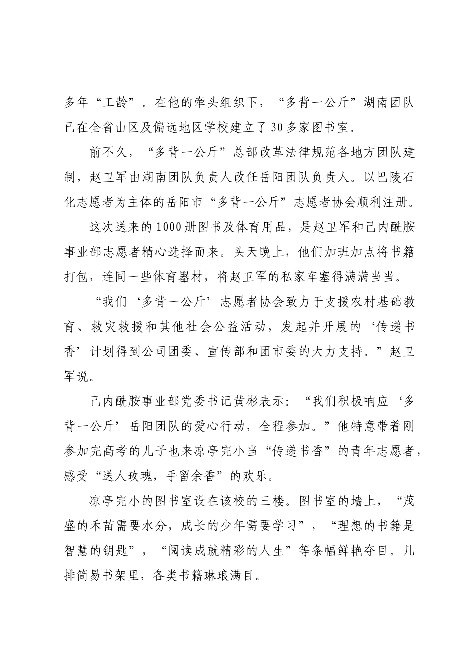 稿件巴陵石化志愿者“传递书香”到乡村学校_第2页