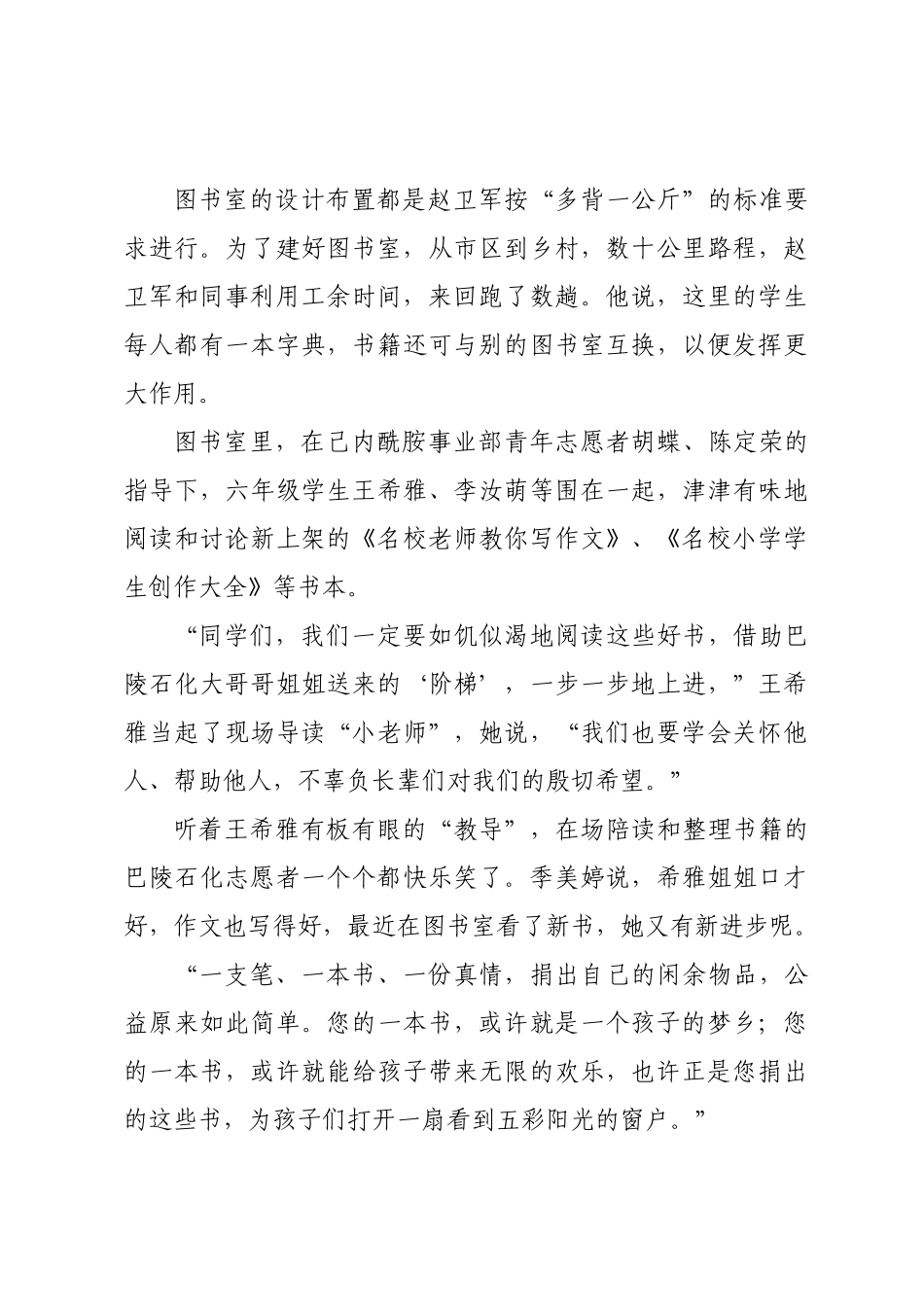 稿件巴陵石化志愿者“传递书香”到乡村学校_第3页