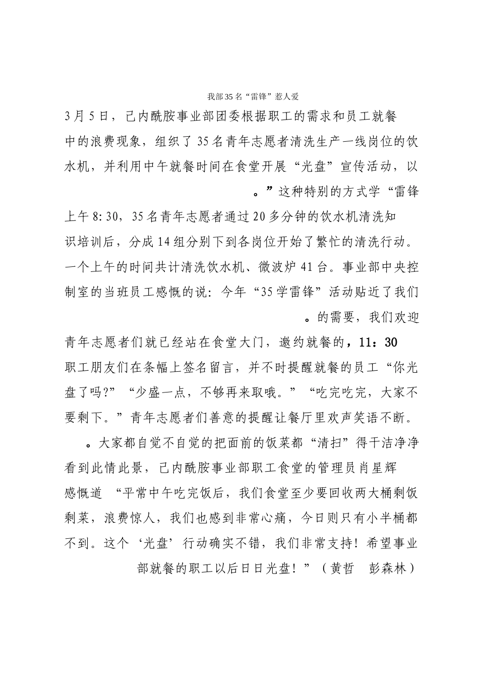 稿件我部35名“雷锋”惹人爱_第1页