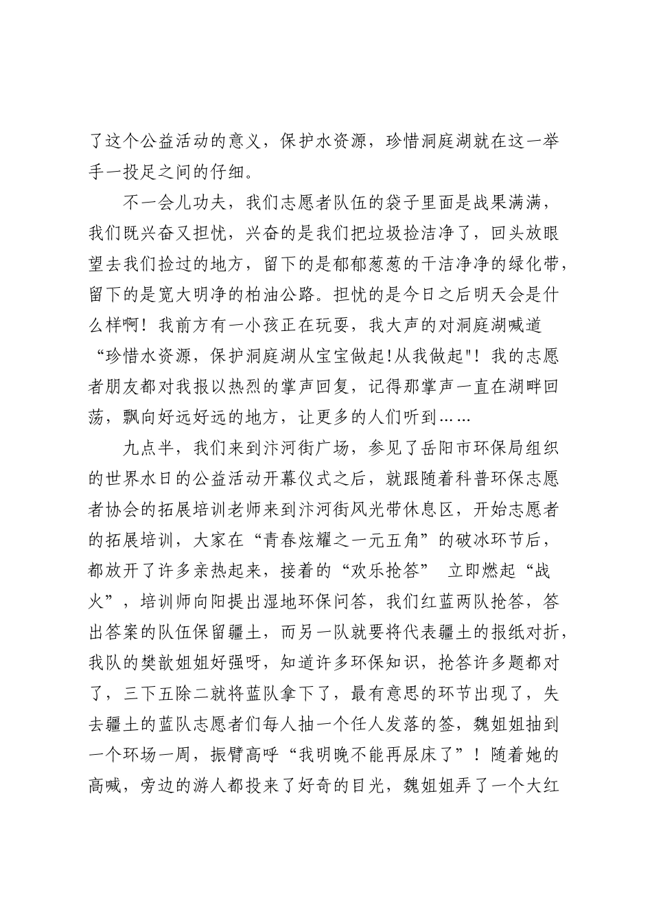 稿件保护水资源志愿者在行动_第2页