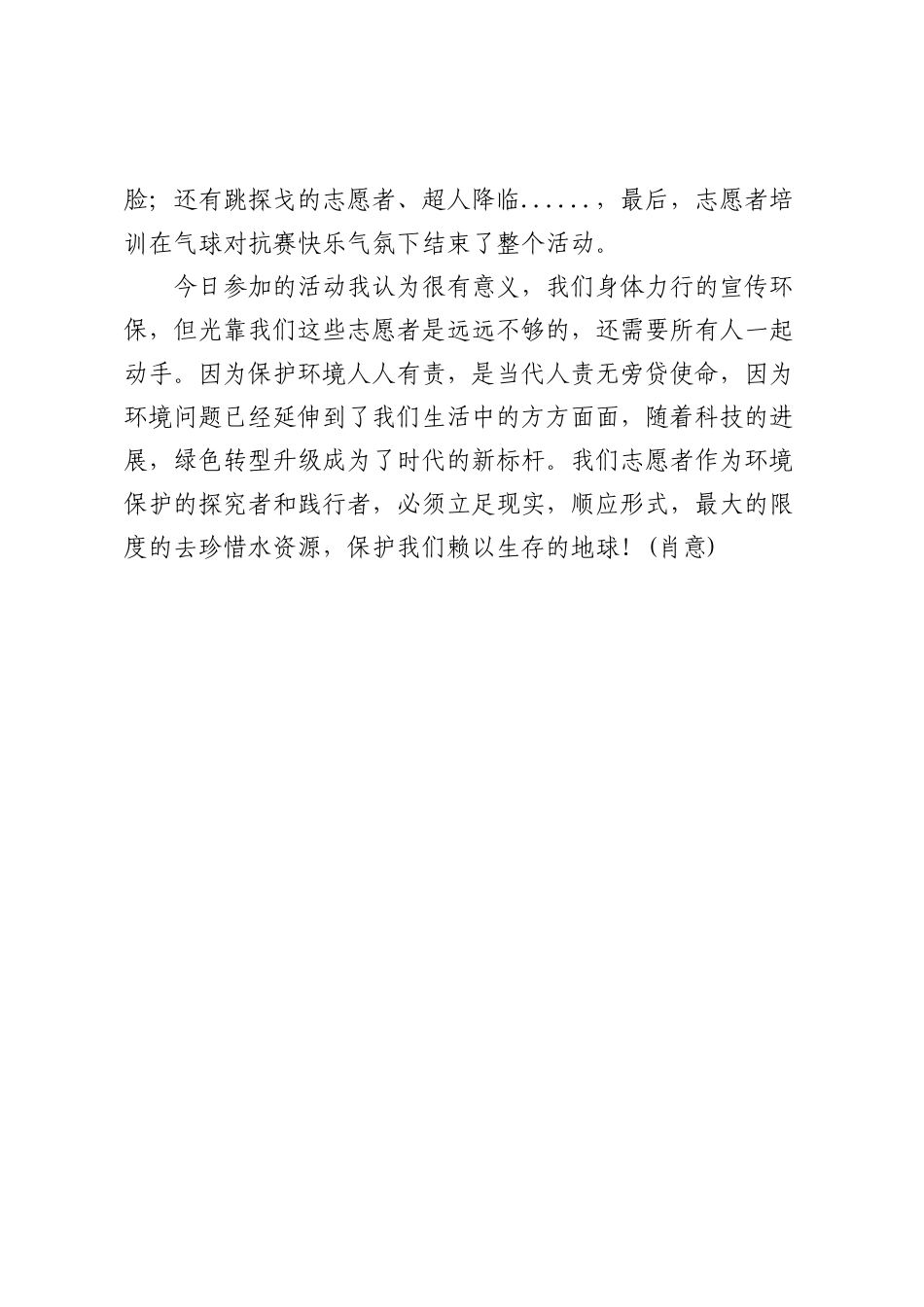 稿件保护水资源志愿者在行动_第3页