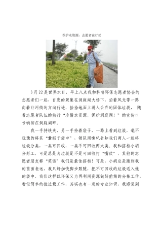 稿件保护水资源志愿者在行动