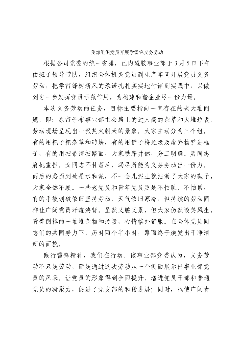 稿件我部组织党员开展学雷锋义务劳动_第1页