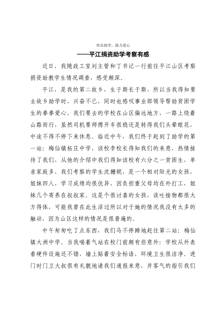 稿件快乐助学接力爱心_第1页