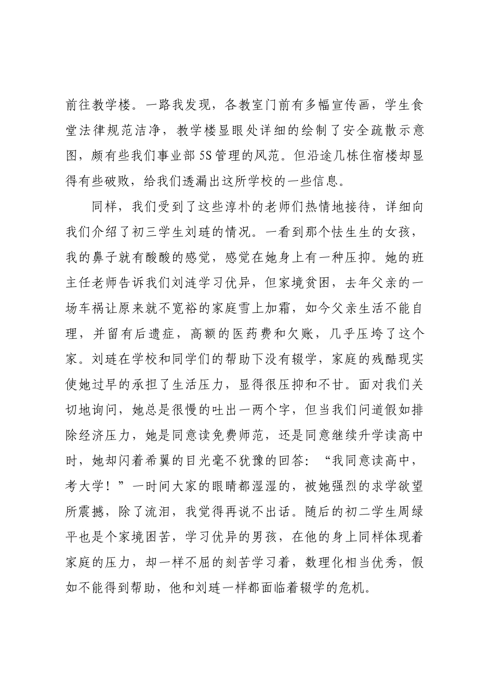 稿件快乐助学接力爱心_第2页