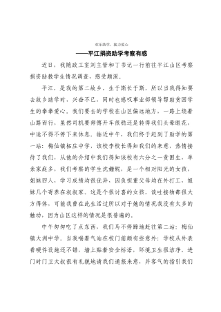 稿件快乐助学接力爱心