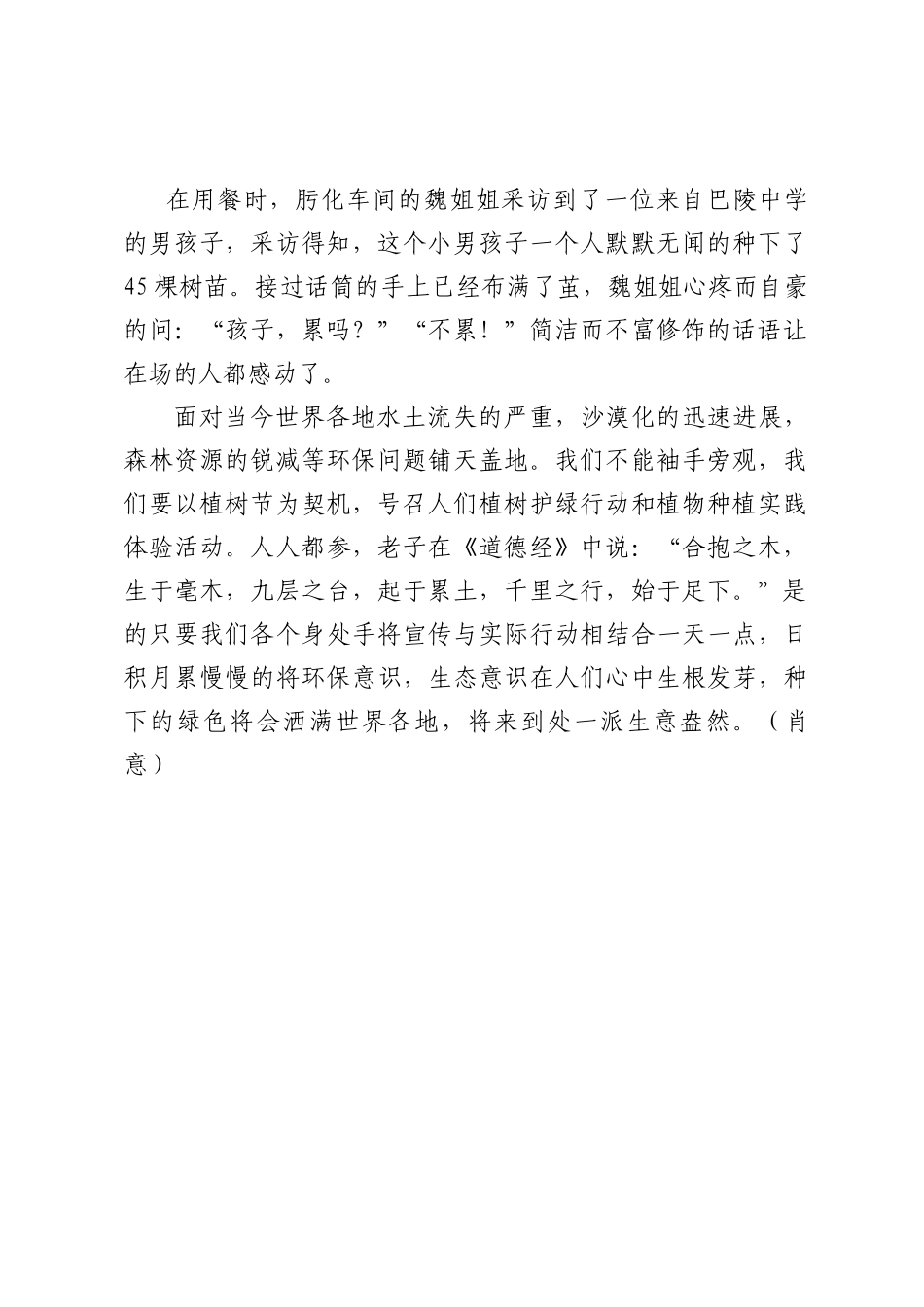 稿件撒下一点绿色-收获一片绿意_第2页