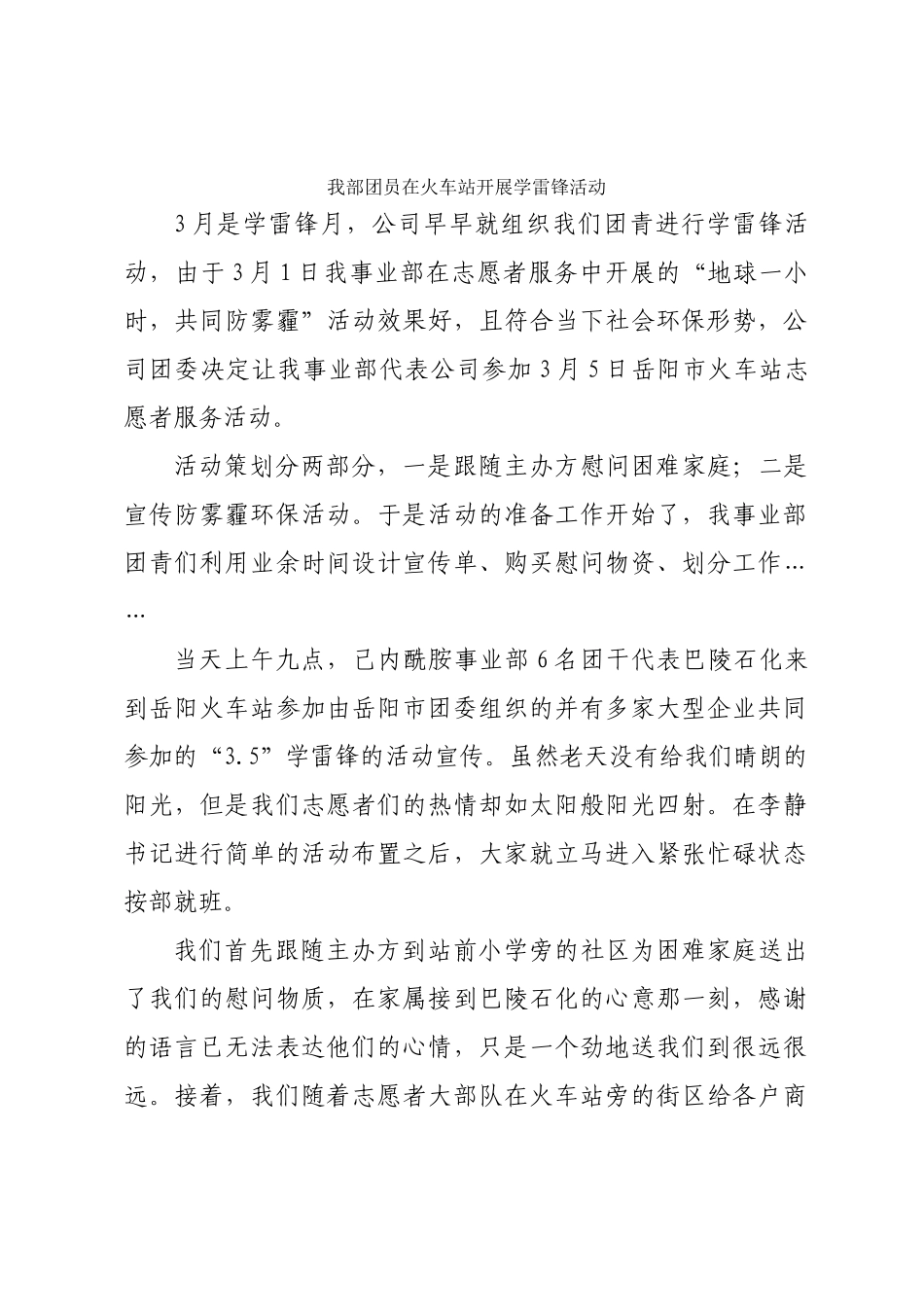 稿件我部团员在火车站开展学雷锋活动-_第1页