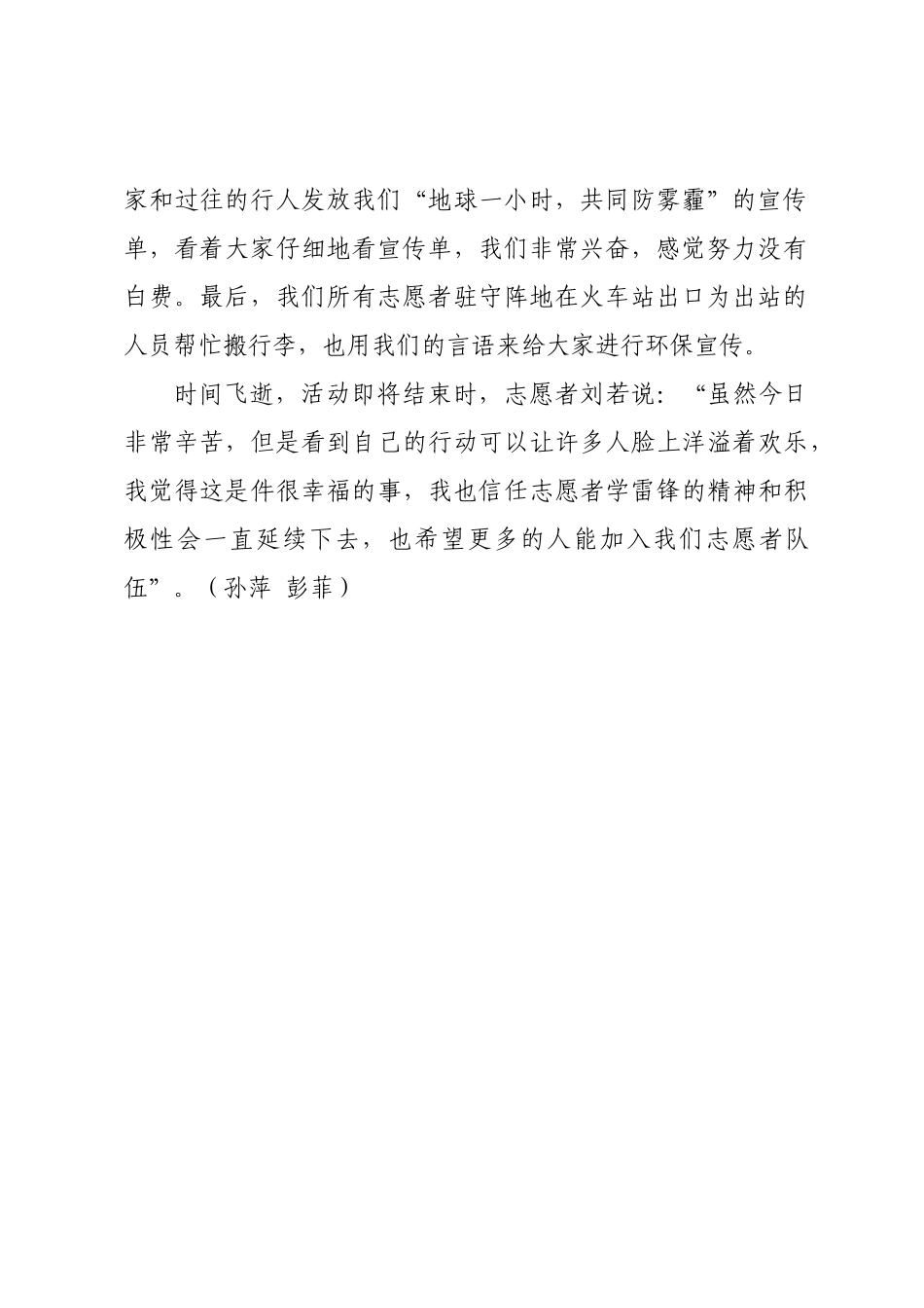 稿件我部团员在火车站开展学雷锋活动-_第2页
